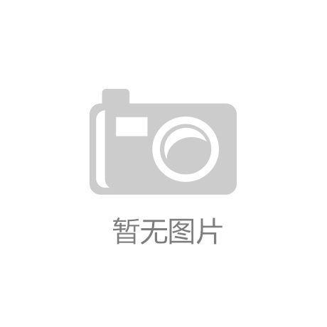 开云手机入口|晋江签约3个高新技术项目涉及新能源、太阳能、集成电路等领域